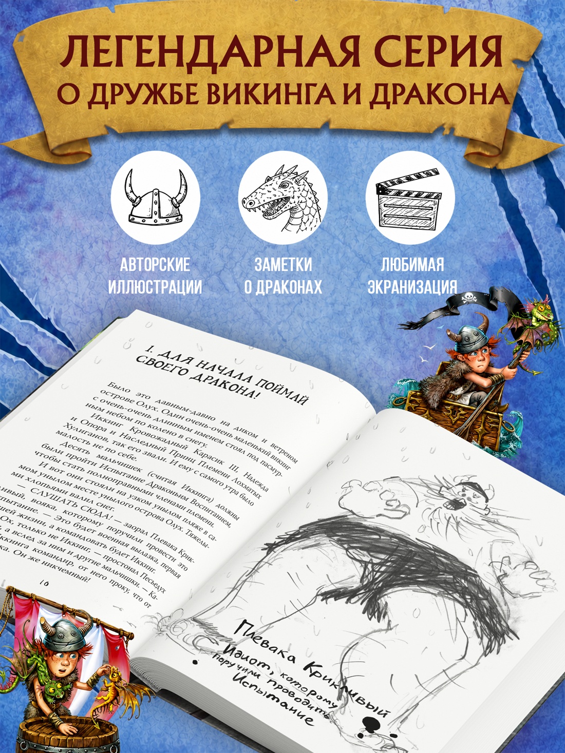 Промо материал к книге "Как приручить дракона. Книга 1 (кинообложка)" №1