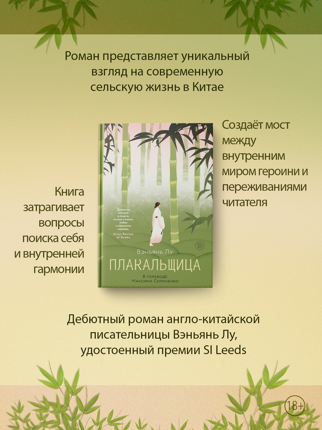 Промо материал к книге "Плакальщица" №0