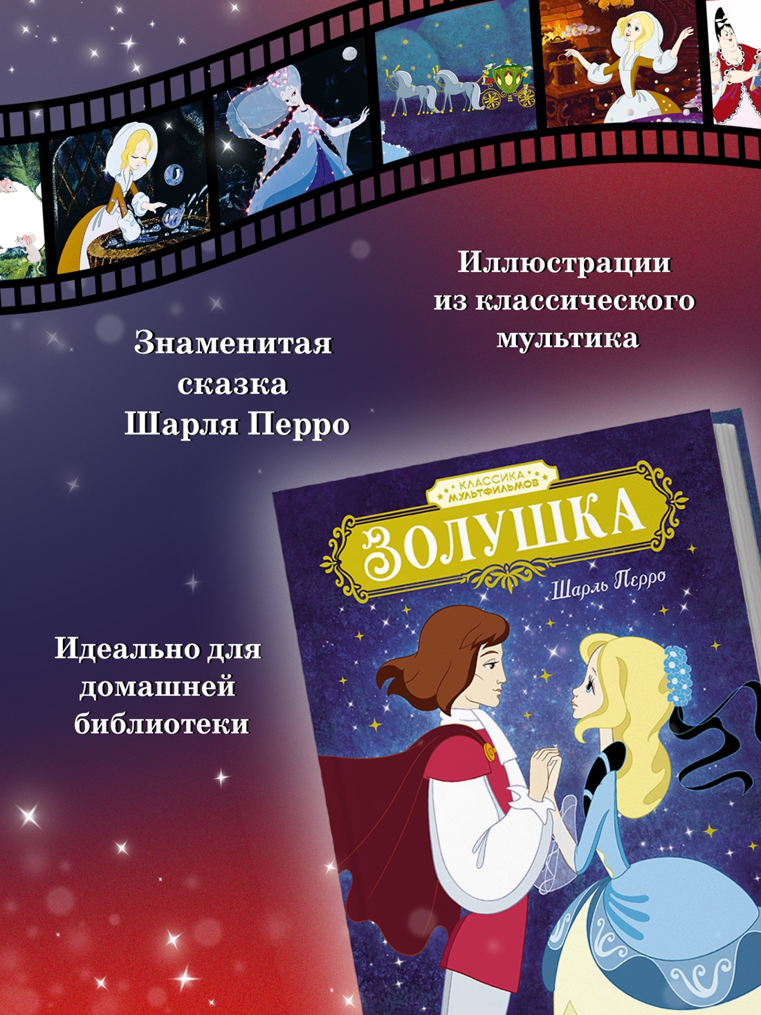 Промо материал к книге "Золушка" №1