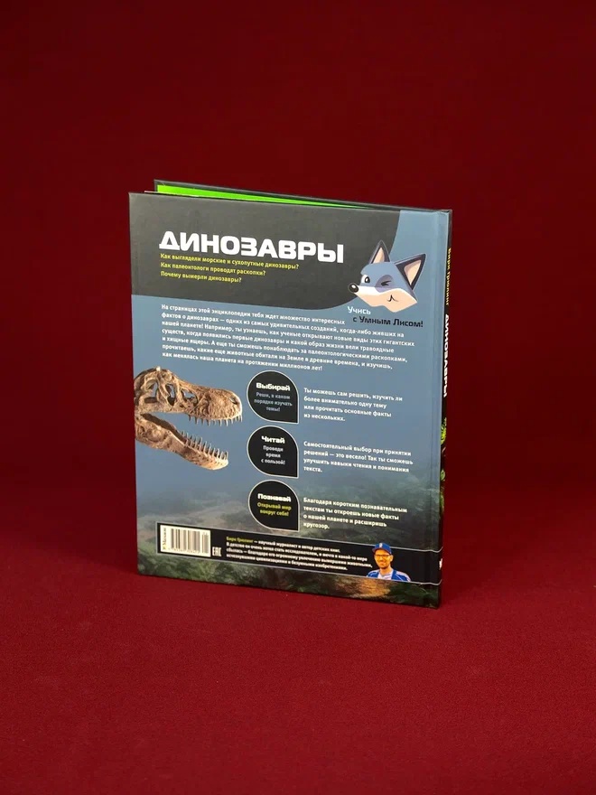 Промо материал к книге "Динозавры (Бирк Грюлинг и др.)" №11