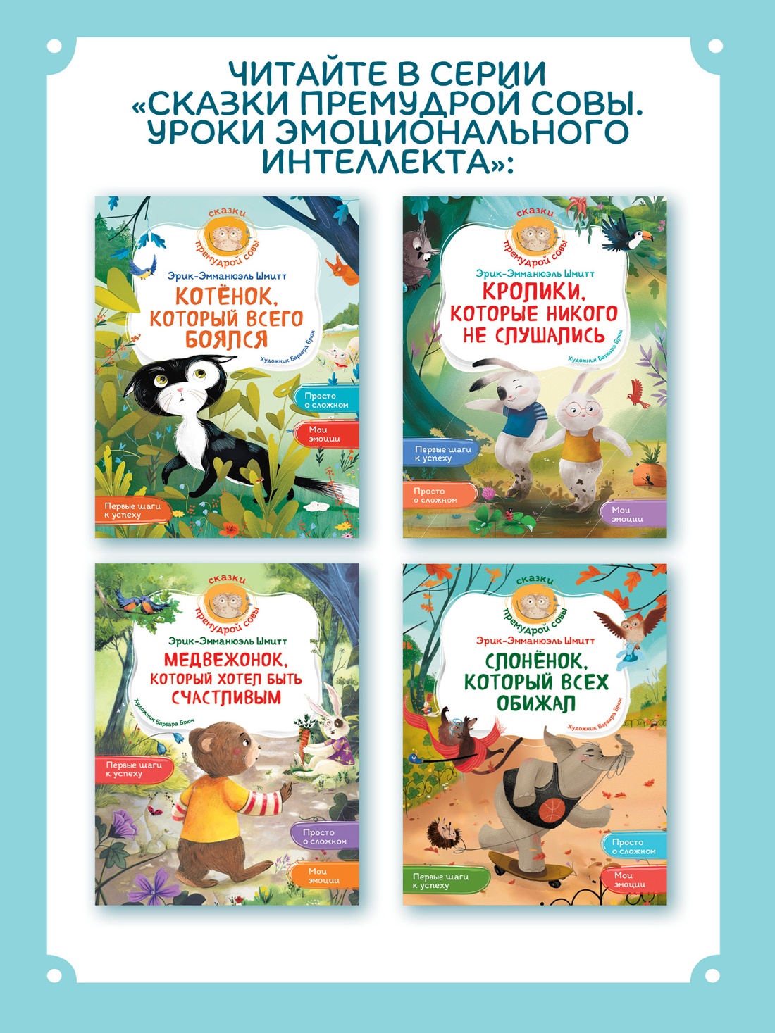 Промо материал к книге "Котёнок, который всего боялся" №4
