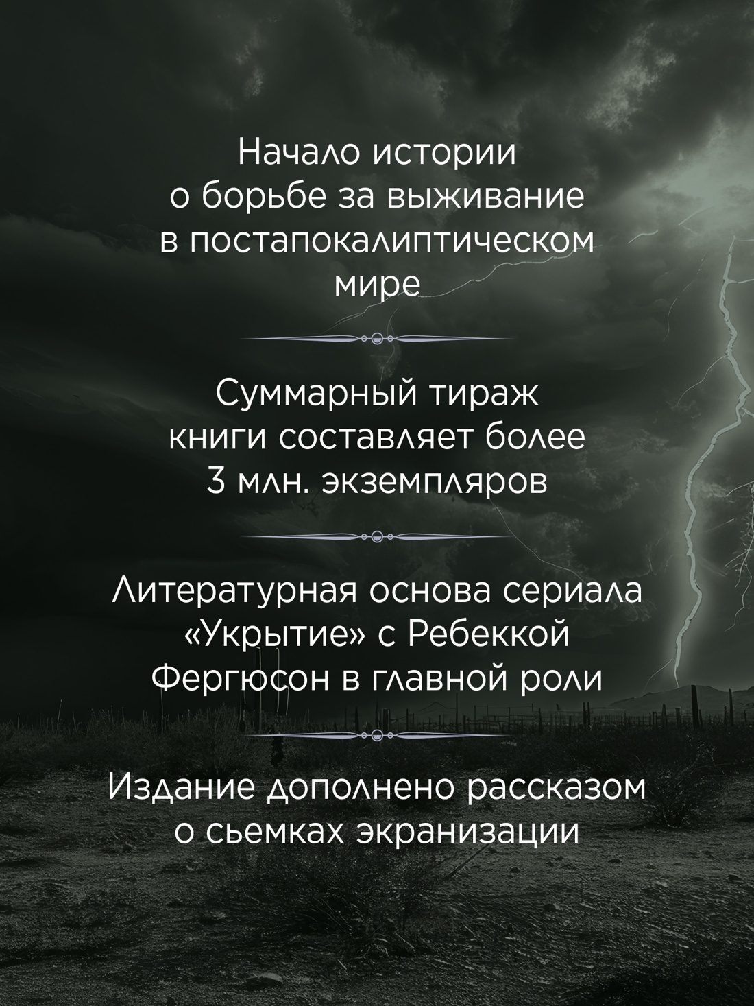 Промо материал к книге "Укрытие. Книга 1. Иллюзия (подарочное издание)" №1
