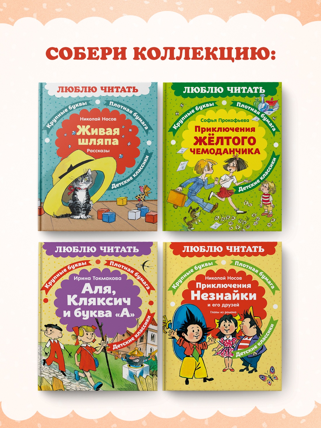 Промо материал к книге "Волшебное слово (Люблю читать. Книги для первого самостоятельного чтения)" №4