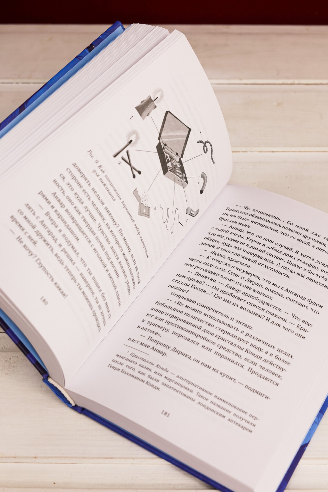 Промо материал к книге "Как я спас мир за неделю" №12