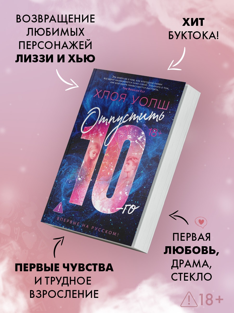 Промо материал к книге "Отпустить 10-го" №1