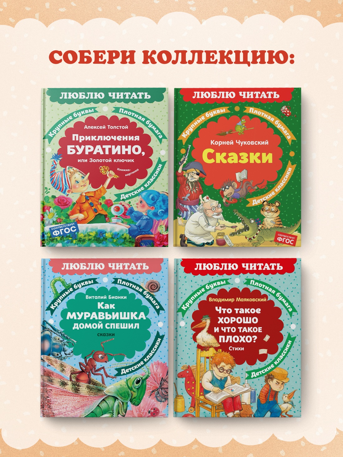 Промо материал к книге "Сказки (Люблю читать. Книги для первого самостоятельного чтения)" №6