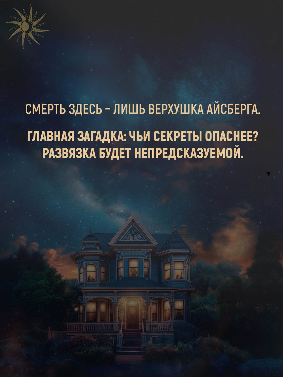 Промо материал к книге "Дом астролога" №8