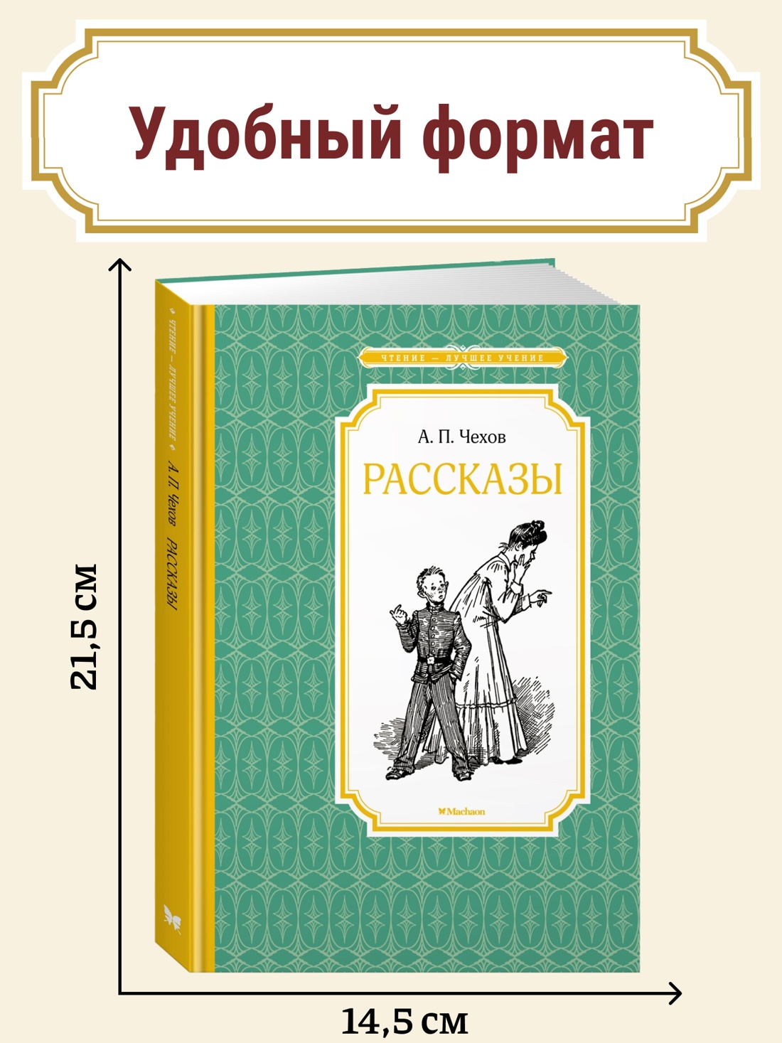 Промо материал к книге "Рассказы" №0