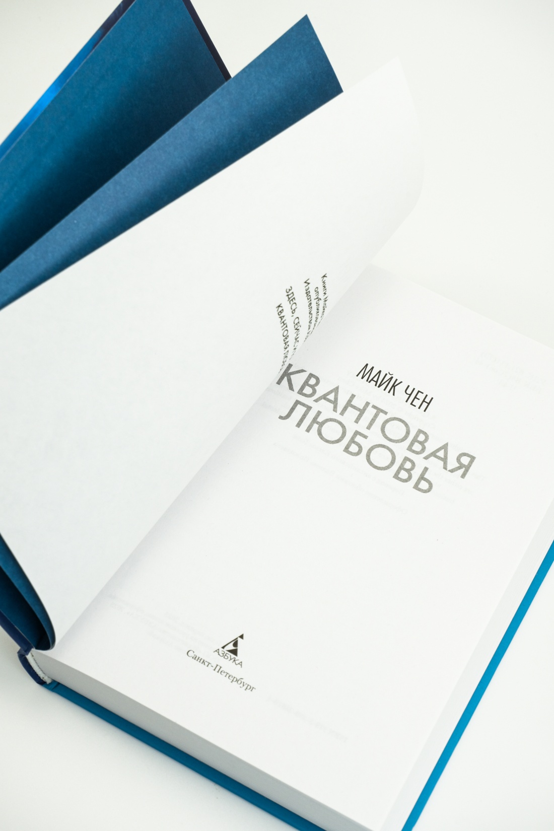 Промо материал к книге "Квантовая любовь" №8