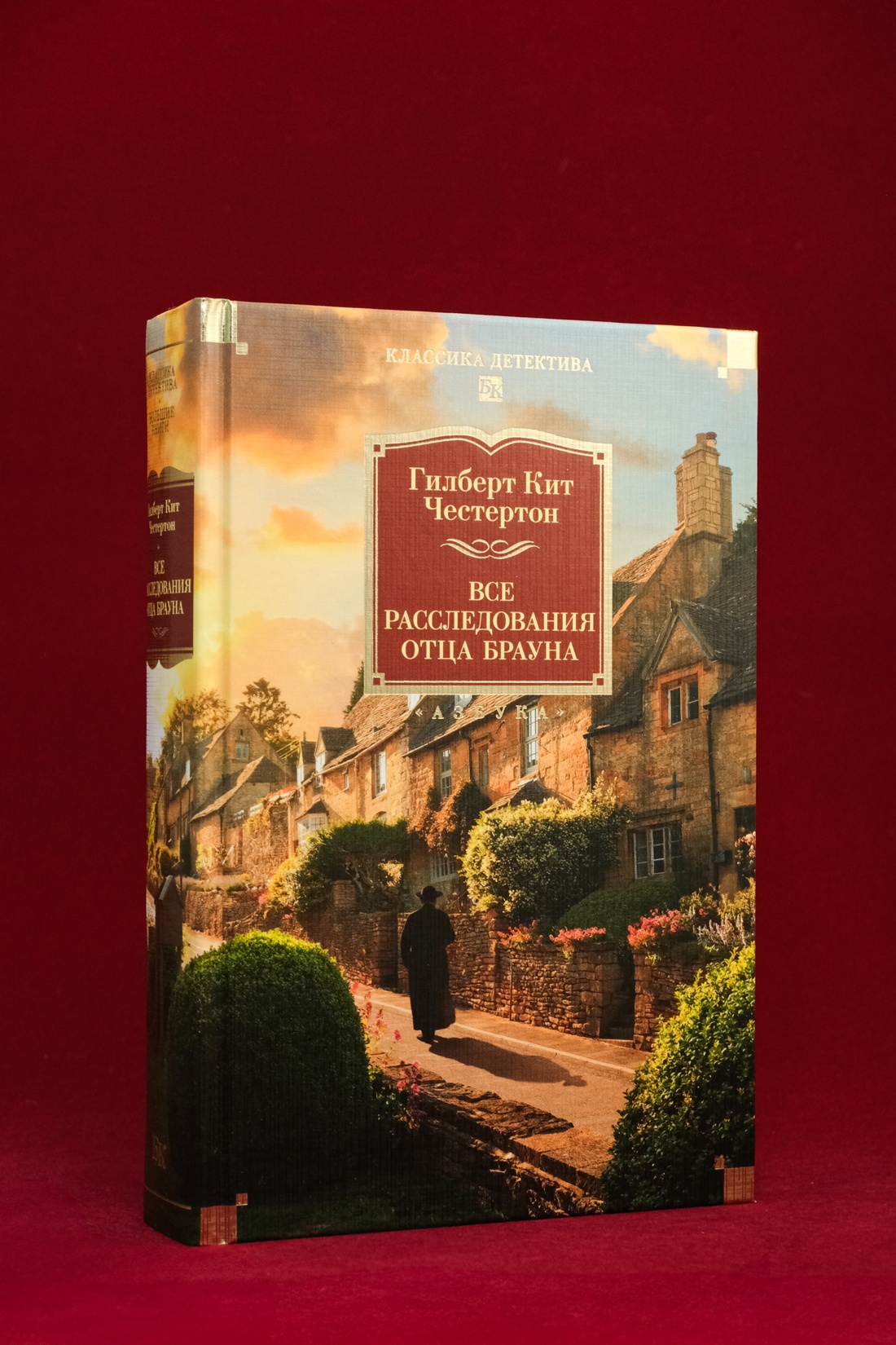 Промо материал к книге "Все расследования отца Брауна" №4