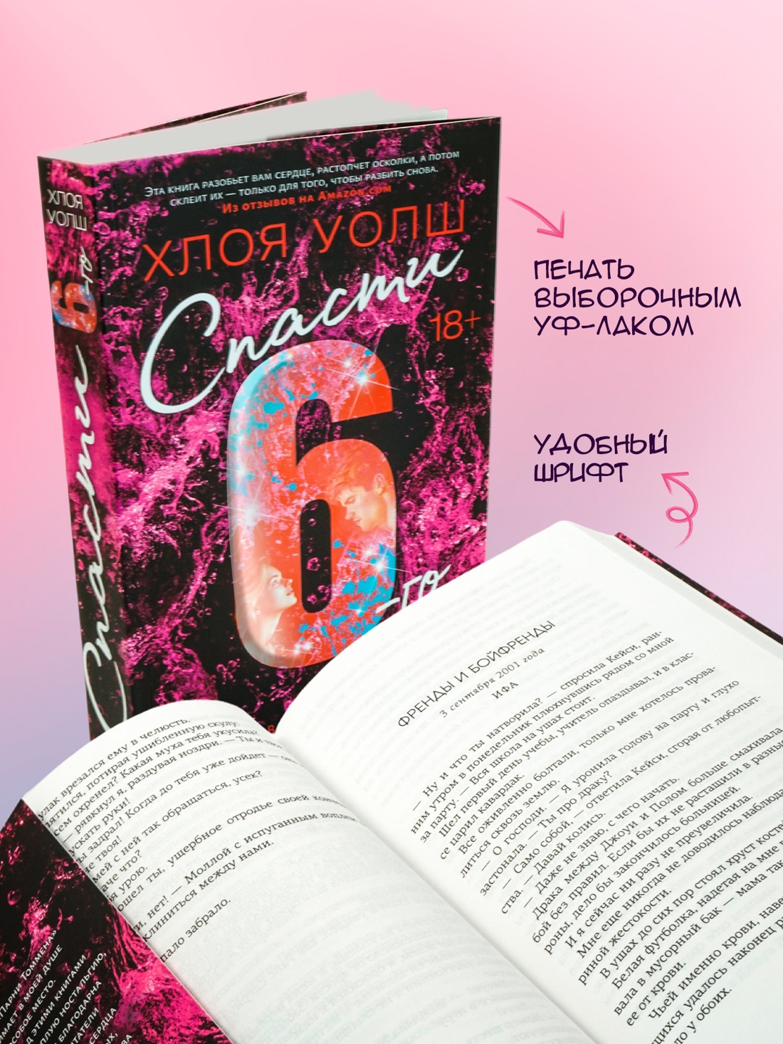 Промо материал к книге "Спасти 6-го" №2