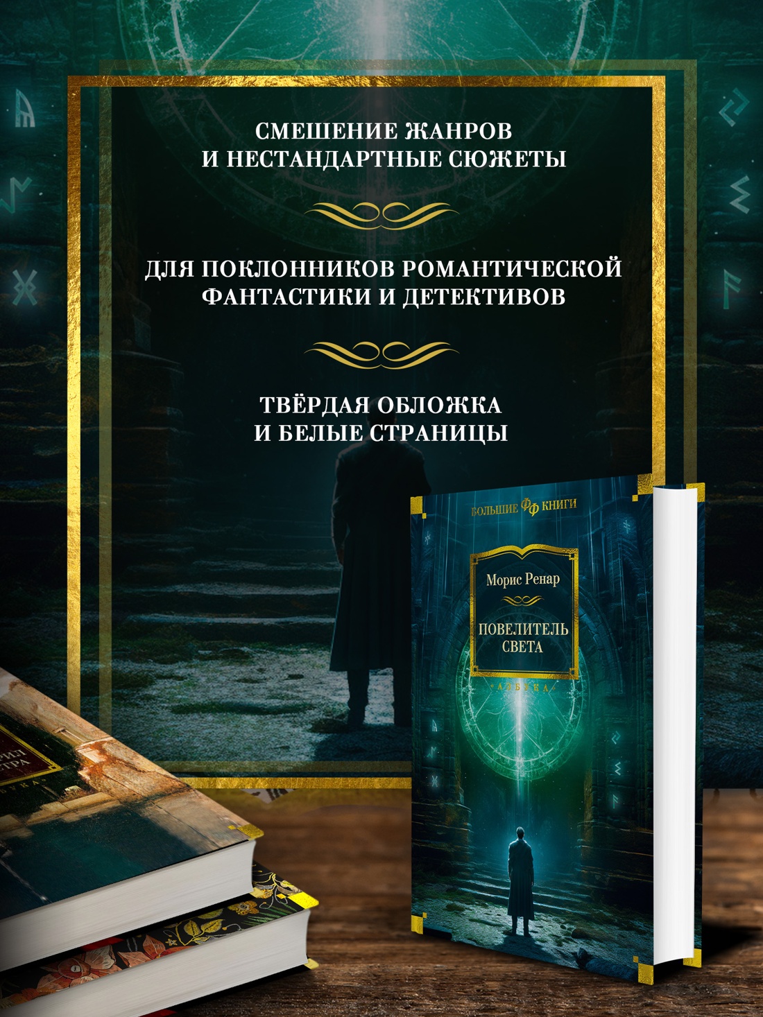 Промо материал к книге "Повелитель света" №1