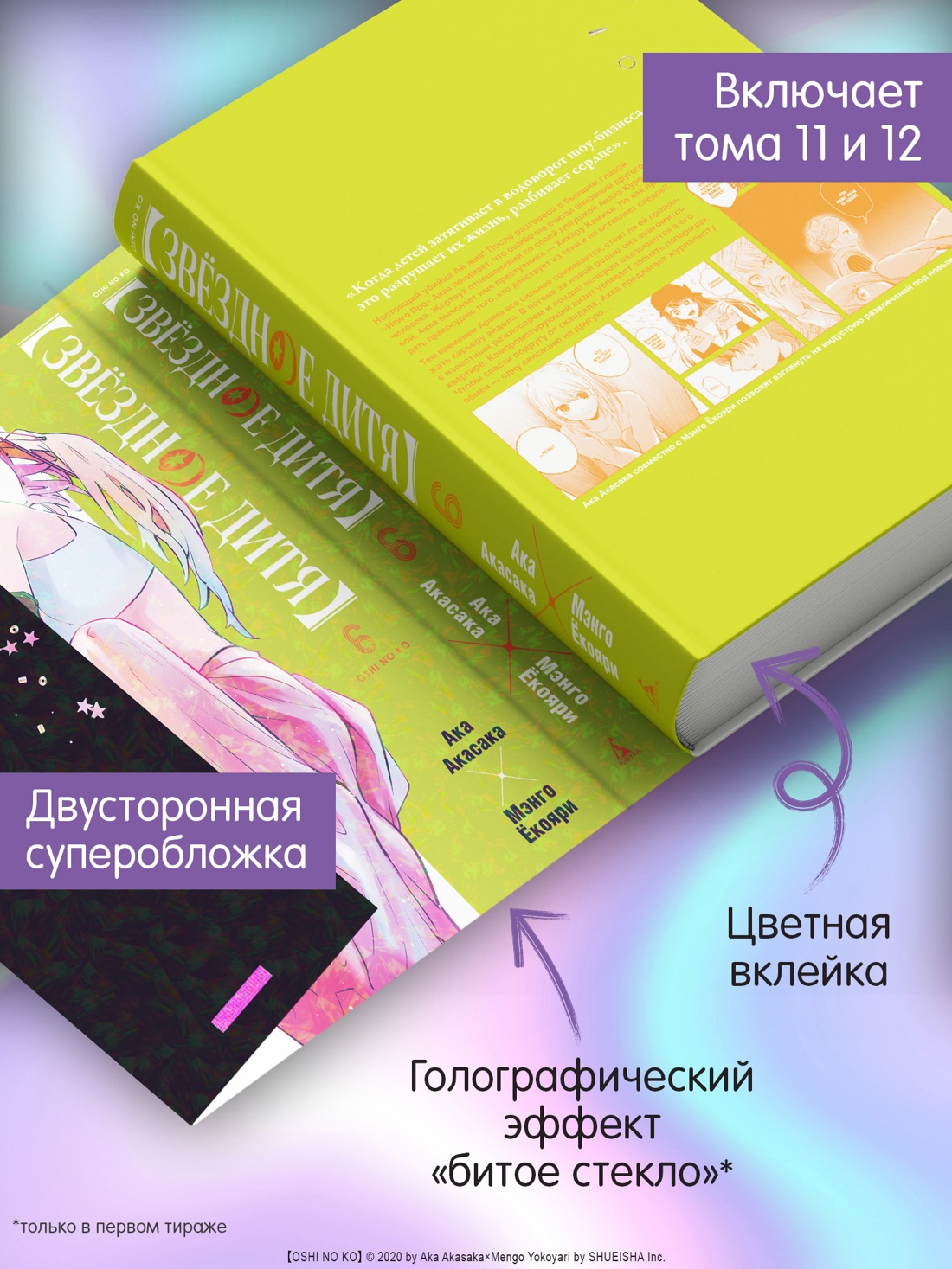 Промо материал к книге "Звёздное дитя. Книга 6" №2
