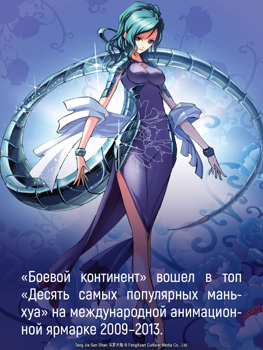 Промо материал к книге "Боевой континент. Книга 5. Испытание ядами" №7