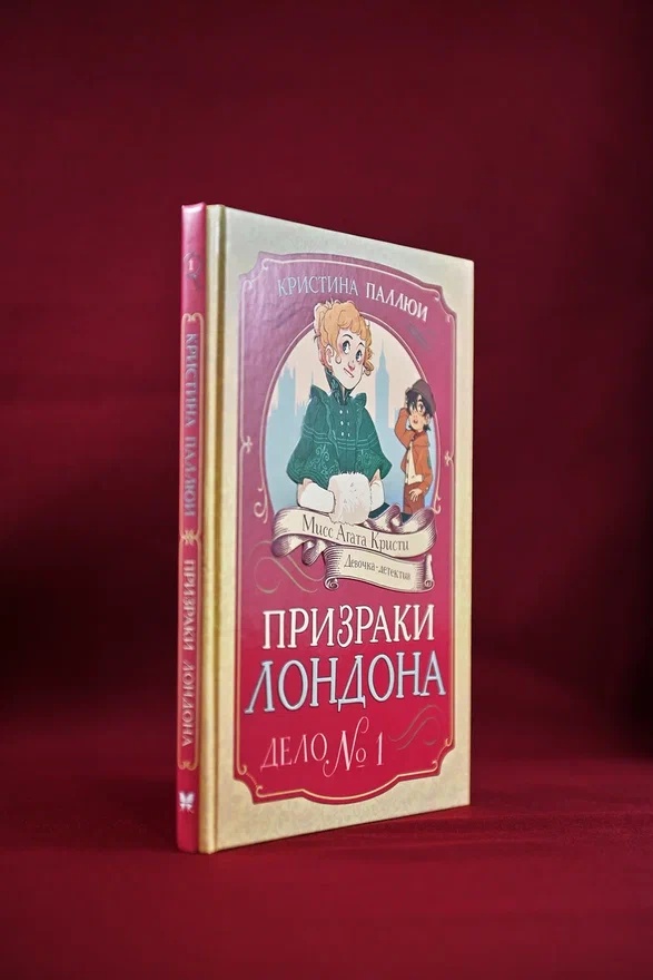 Промо материал к книге "Призраки Лондона. Дело №1" №6