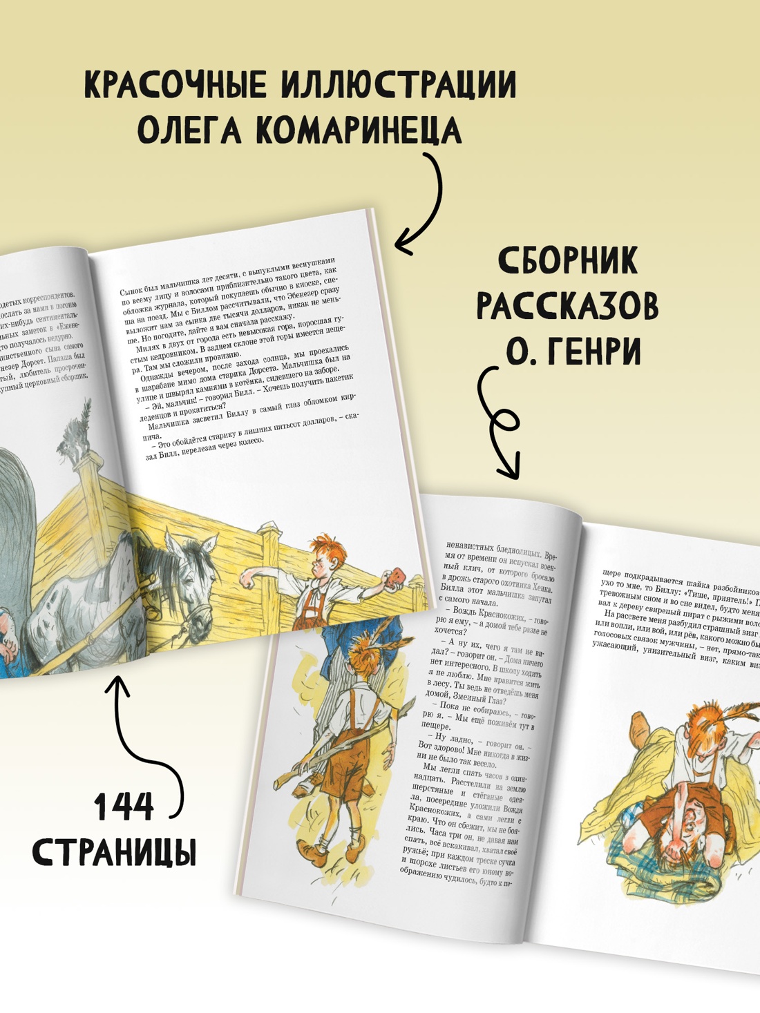 Промо материал к книге "Вождь краснокожих (илл. Олег Комаринец и др.)" №3