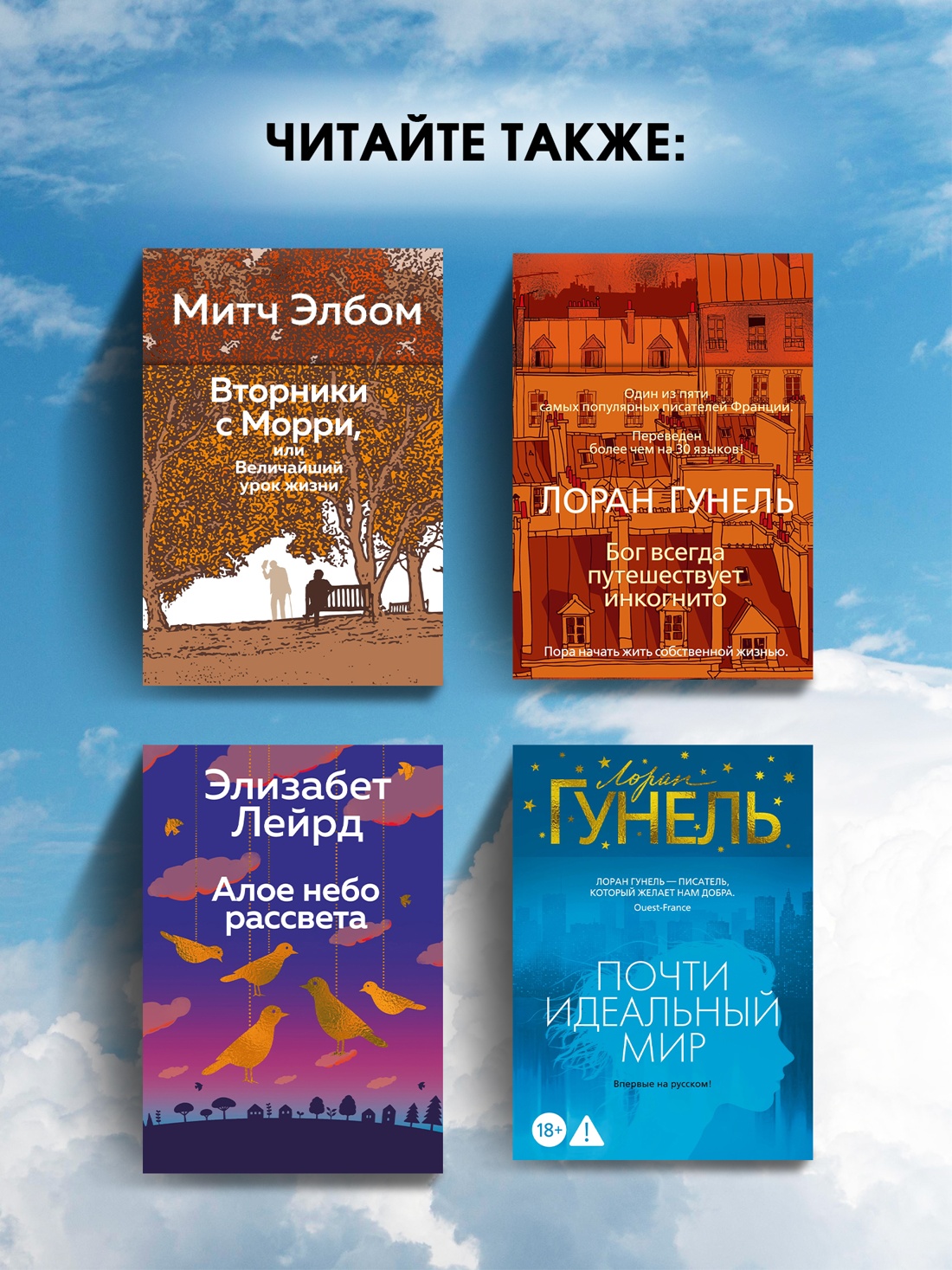 Промо материал к книге "Пятеро, что ждут тебя на небесах (Эмоцио)" №4