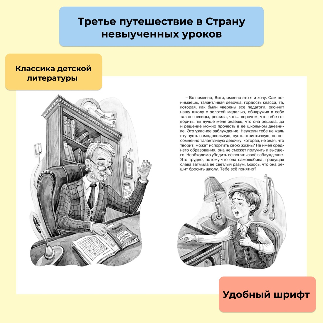 Промо материал к книге "Третье путешествие в Страну невыученных уроков" №0