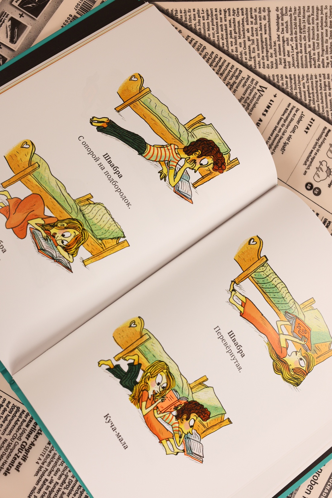 Промо материал к книге "101 способ читать книги" №8