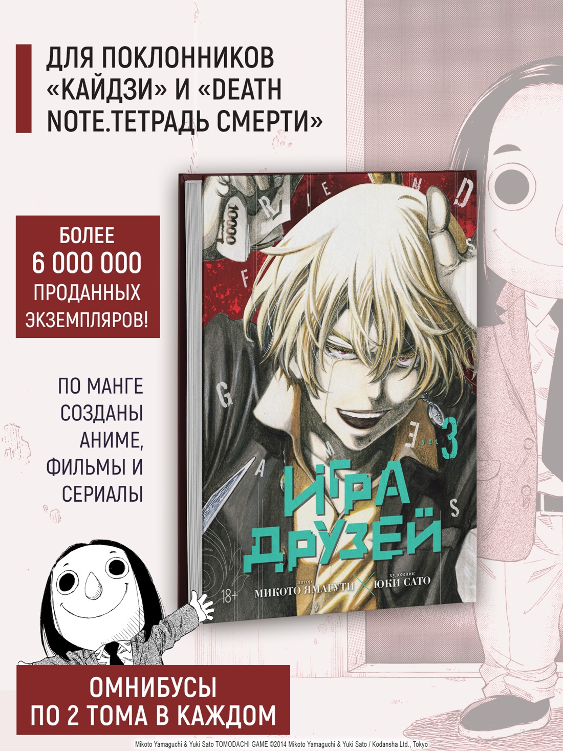 Промо материал к книге "Игра друзей. Книга 3" №1