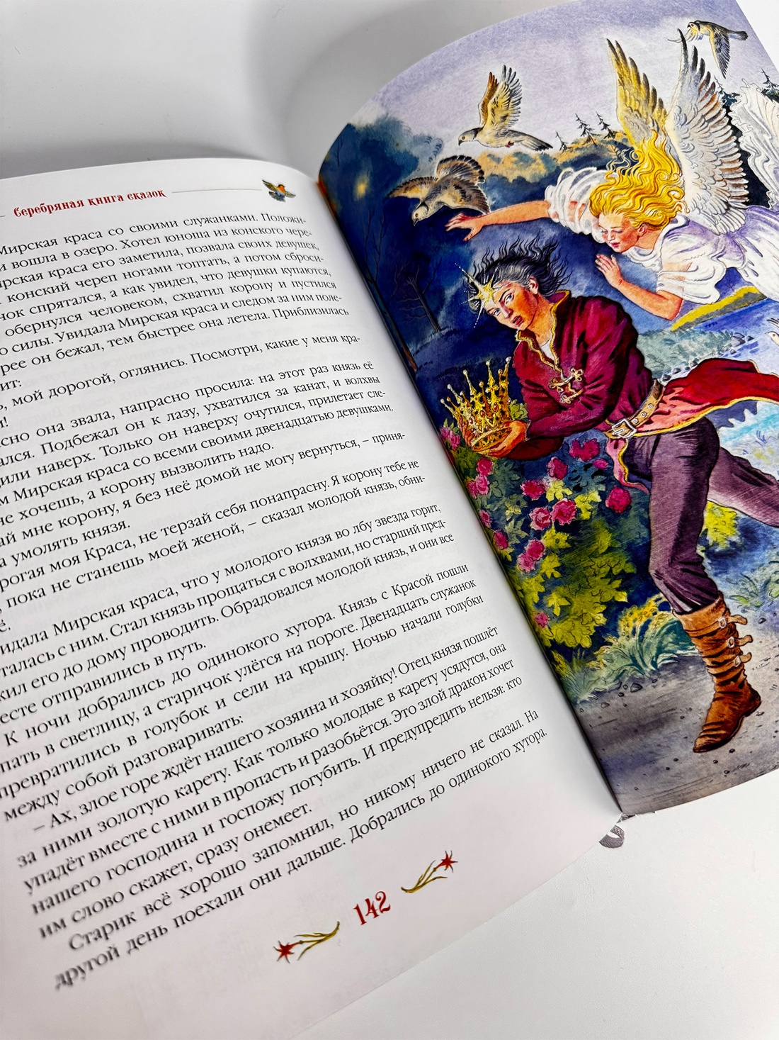 Промо материал к книге "Серебряная книга сказок" №8