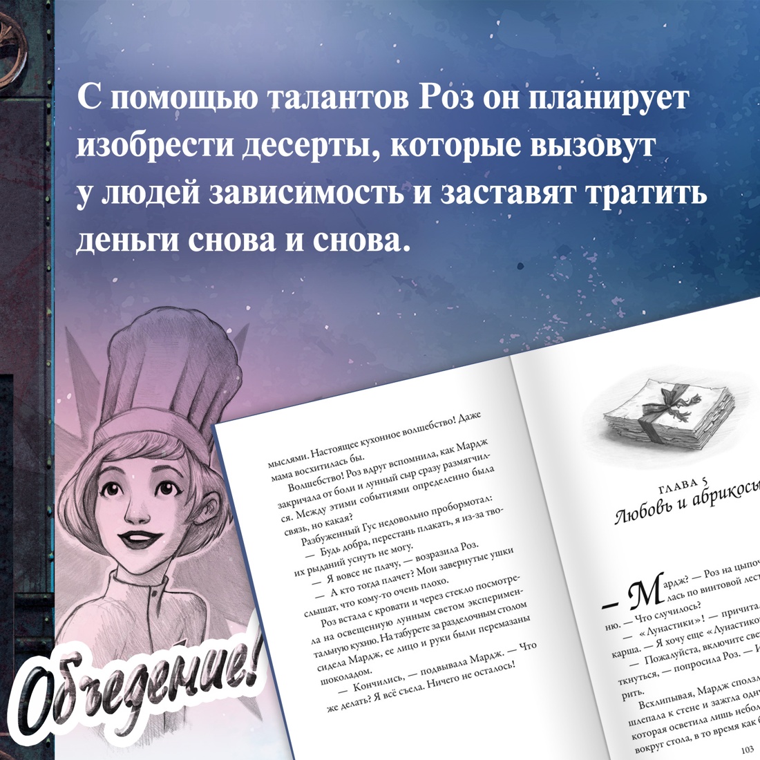 Промо материал к книге "Пекарня Чудсов. Кн. 3. Волшебство на один укус" №4