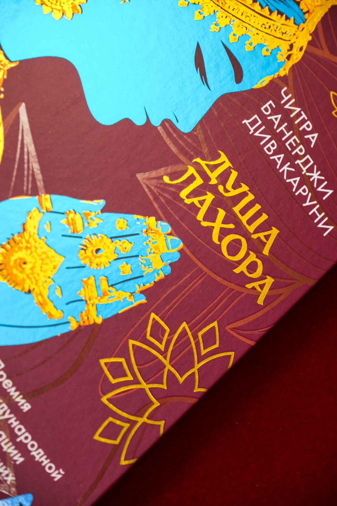 Промо материал к книге "Душа Лахора" №9