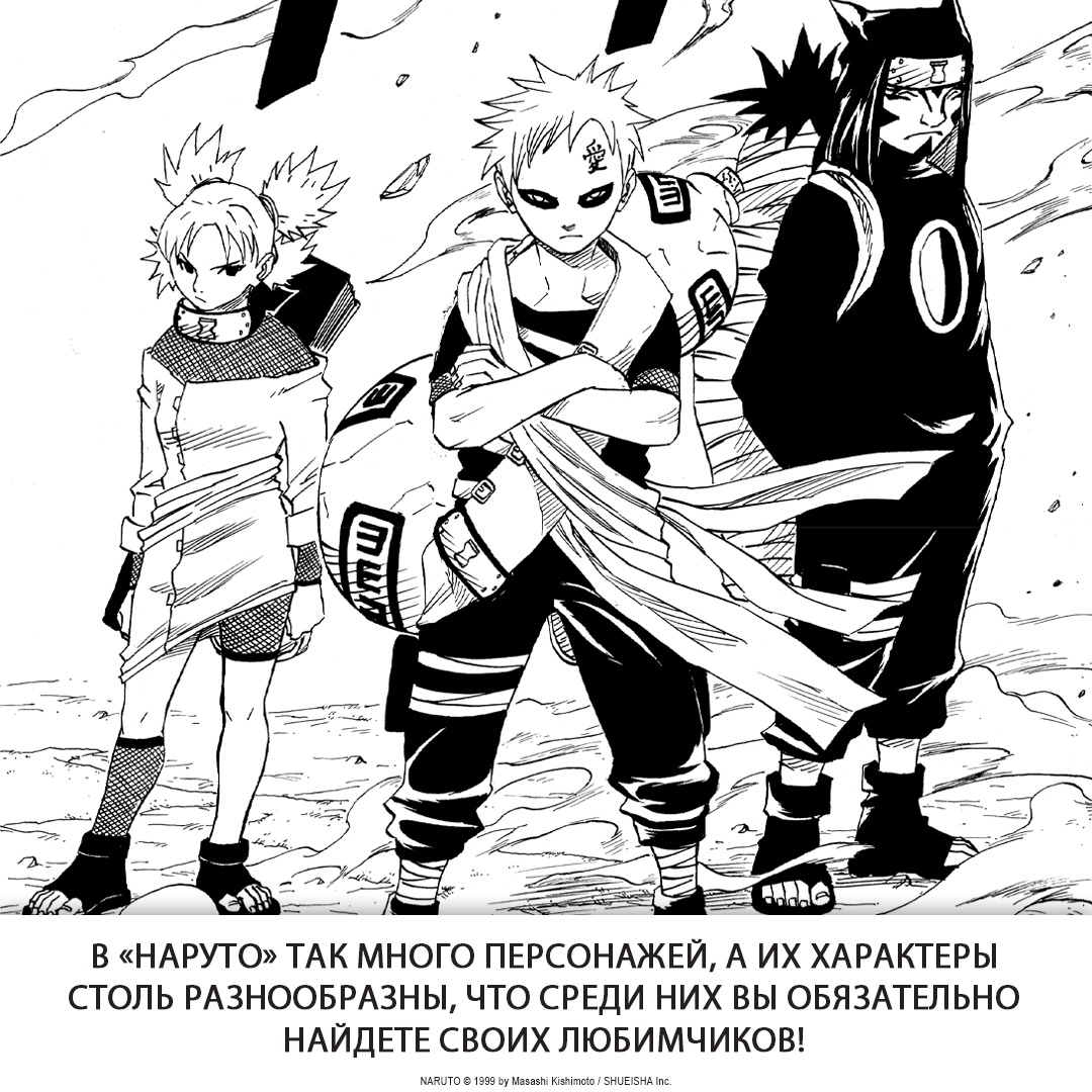 Промо материал к книге "Naruto. Наруто. Книга 13. Битва Сикамару" №3