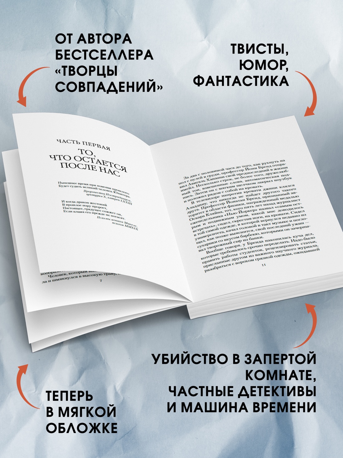 Промо материал к книге "Мгновение ока (мягкая обложка)" №1