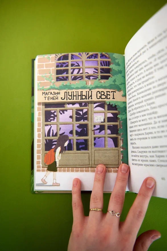 Промо материал к книге "Магазин теней «Лунный свет». Книга 2. Кошка в стеклянной бутылке" №7