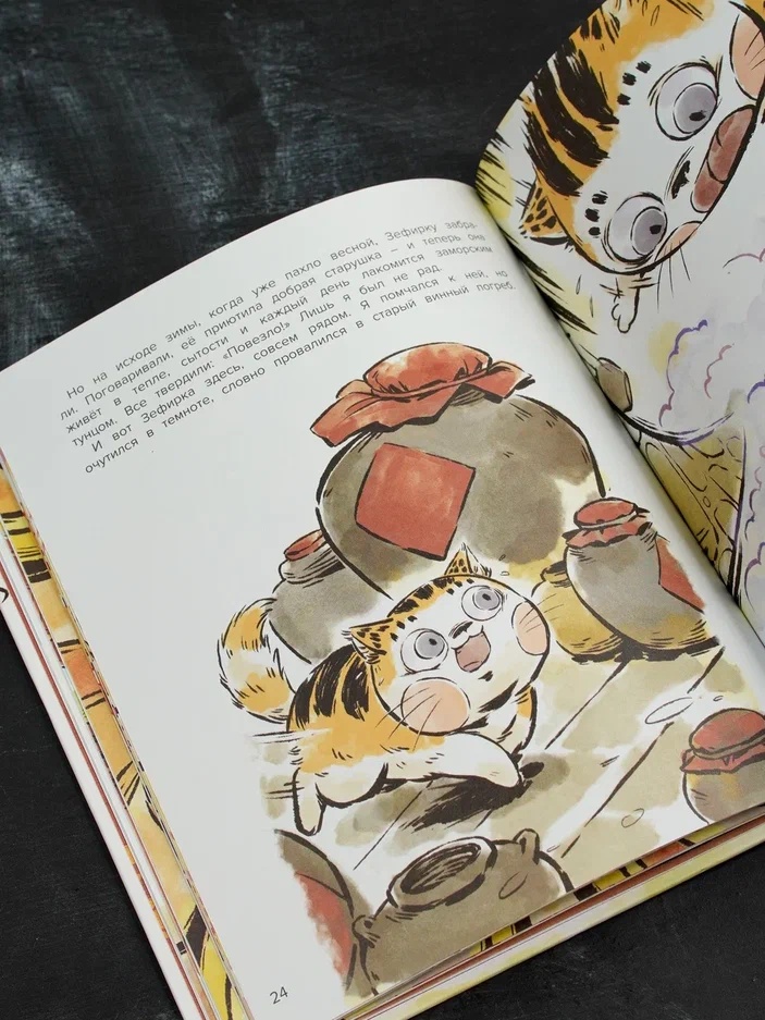 Промо материал к книге "Кот Апельсин в Запретном городе. Книга 2. Песня феникса" №12