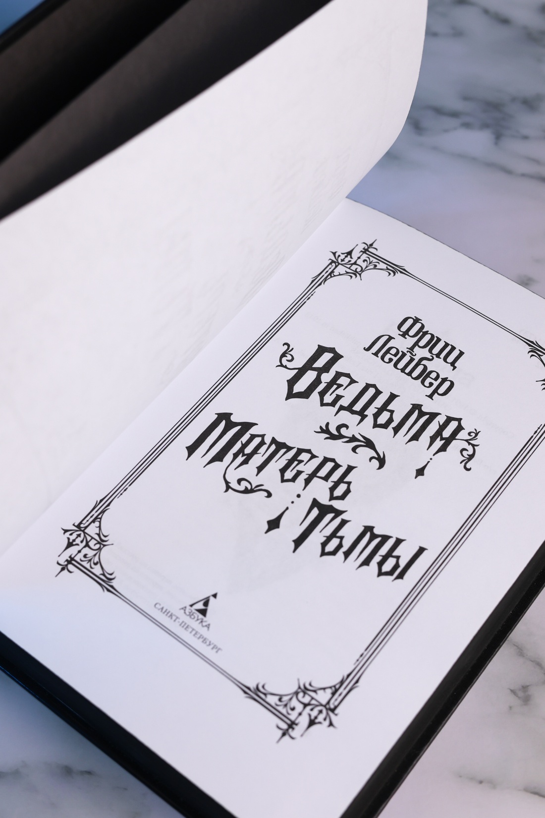 Промо материал к книге "Ведьма. Матерь Тьмы" №7