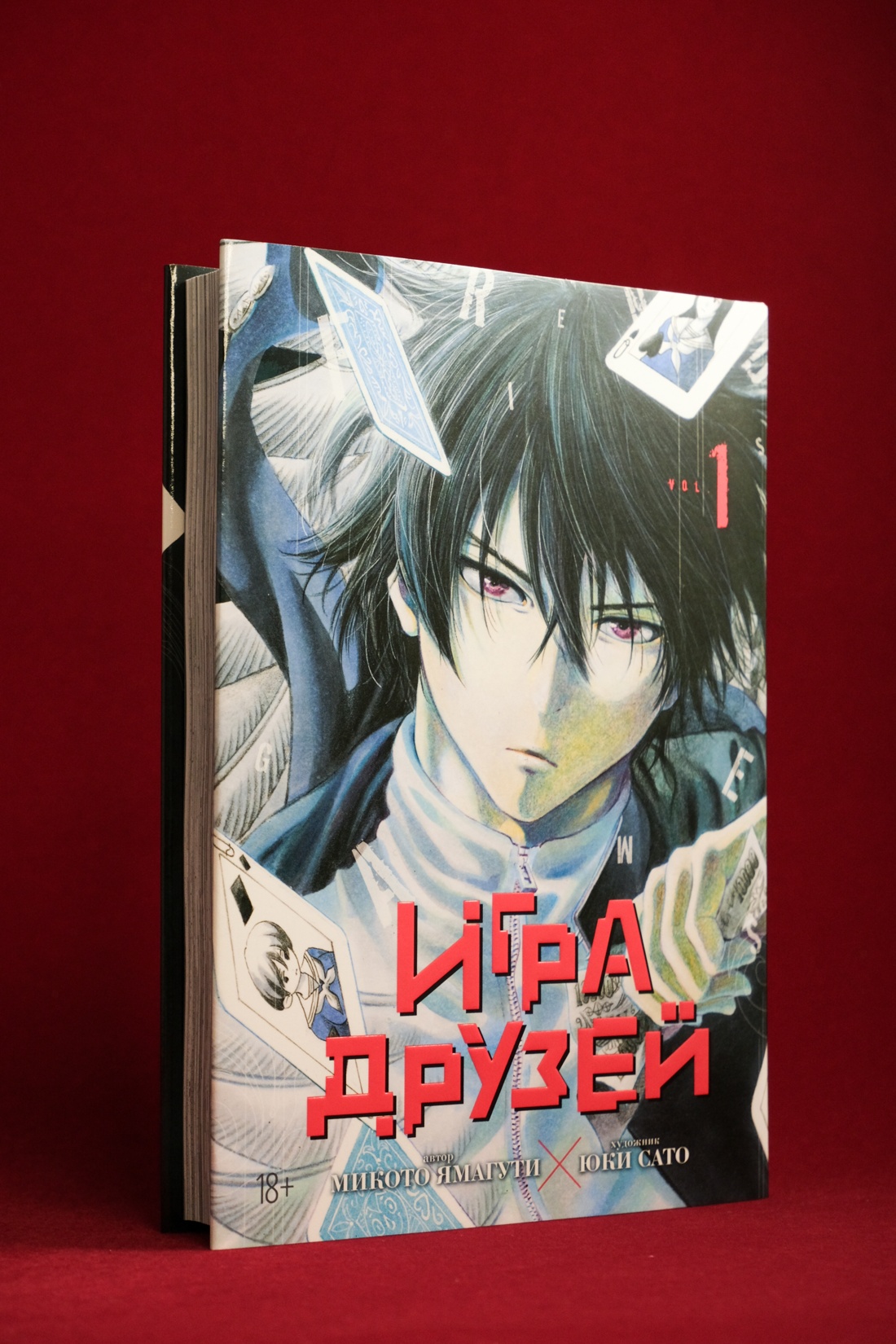 Промо материал к книге "Игра друзей. Книга 1" №4