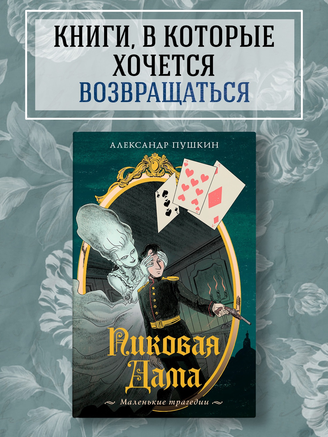 Промо материал к книге "Пиковая дама. Маленькие трагедии" №0