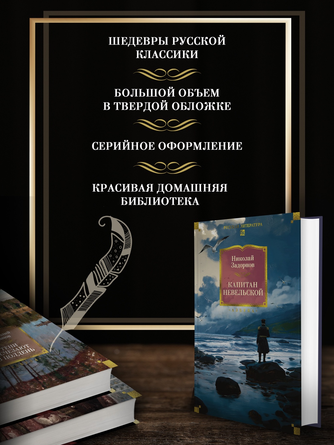 Промо материал к книге "Капитан Невельской" №1