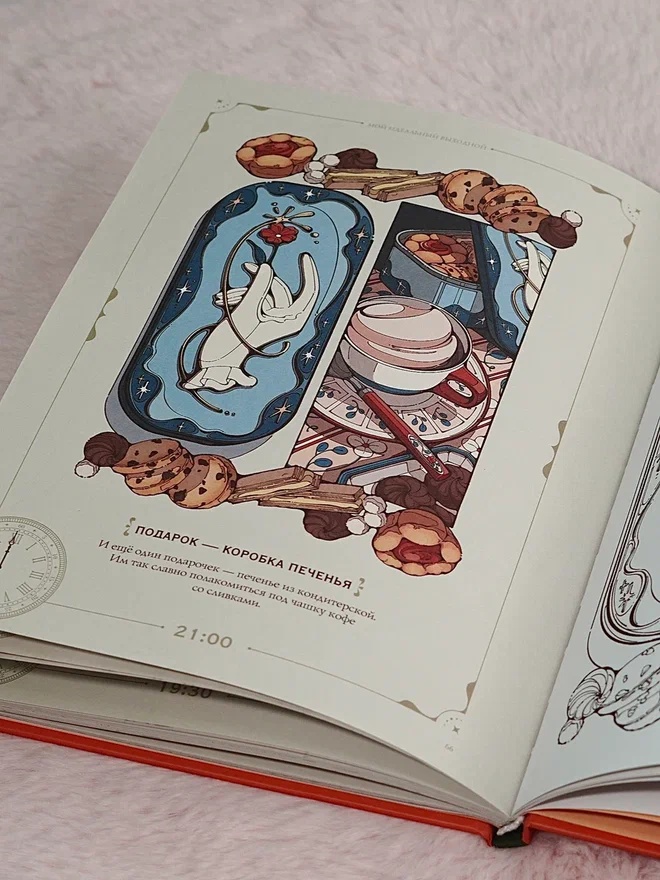 Промо материал к книге "Мой идеальный выходной. Раскраска из Японии" №9