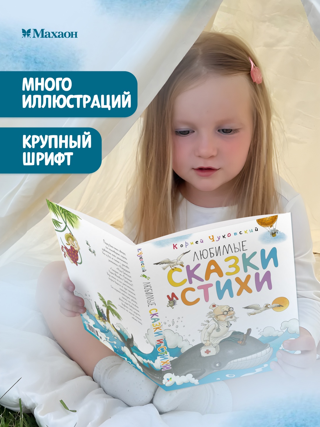 Промо материал к книге "Любимые сказки и стихи" №0