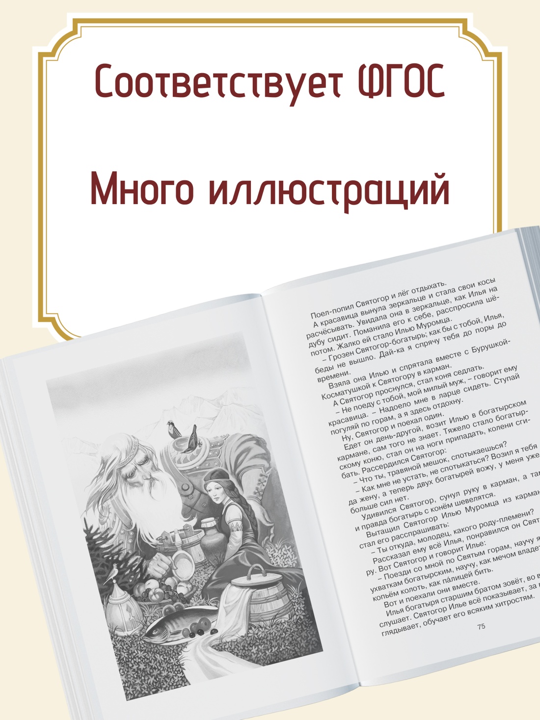 Промо материал к книге "Садко и другие русские былины" №1