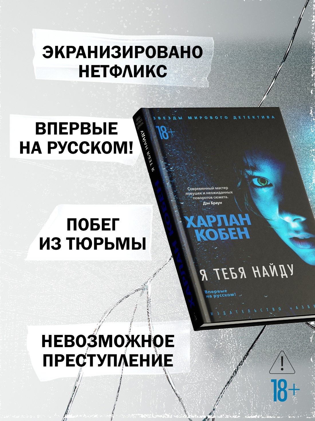 Промо материал к книге "Я тебя найду" №1