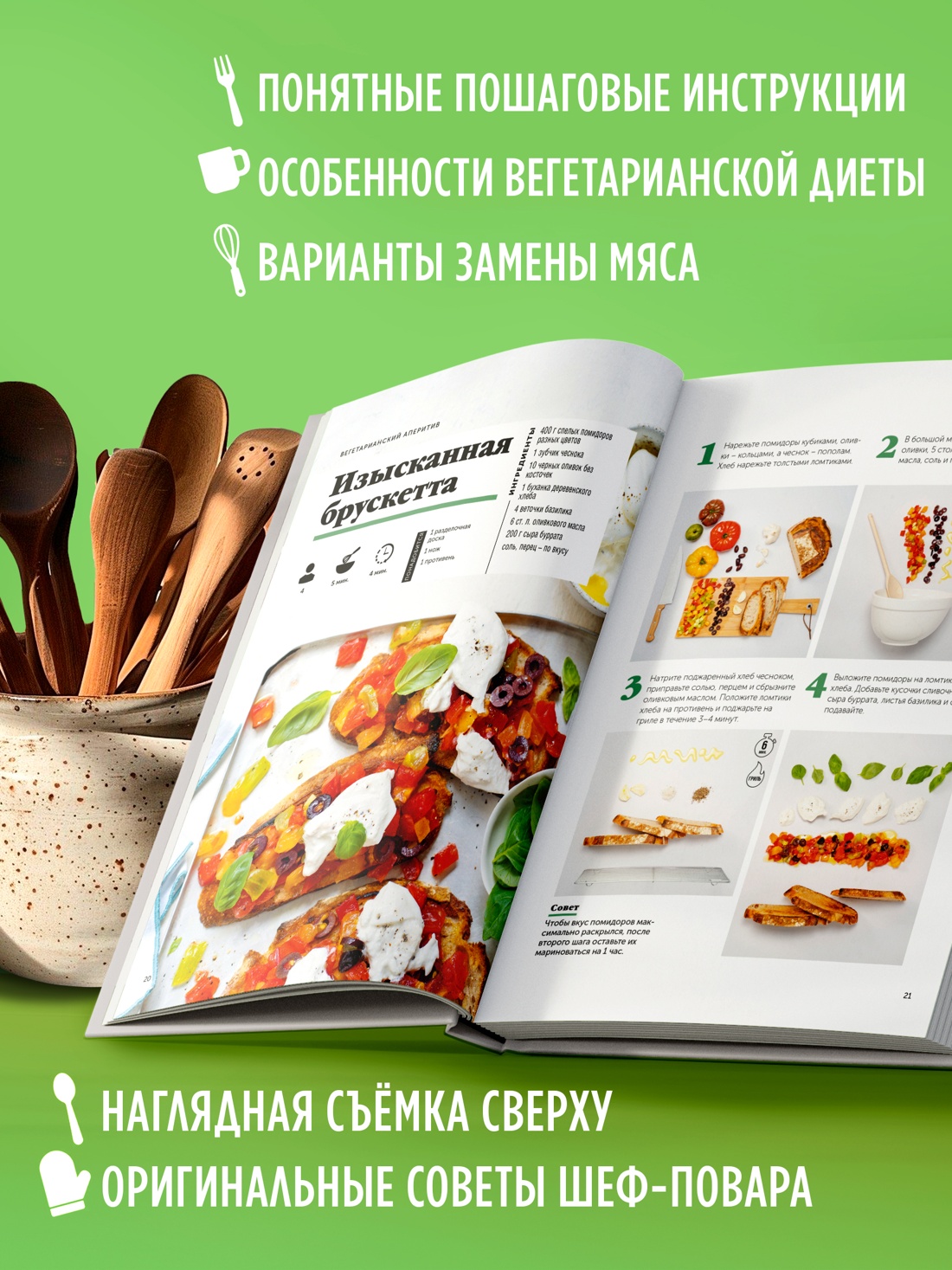 Промо материал к книге "Праздник вкуса. Полезные блюда по-домашнему" №1