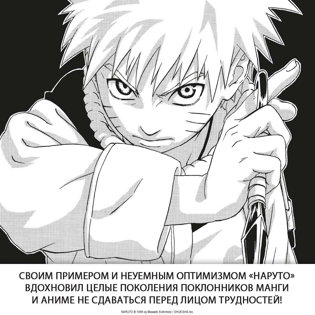 Промо материал к книге "Naruto. Наруто. Книга 8. Перерождение" №5
