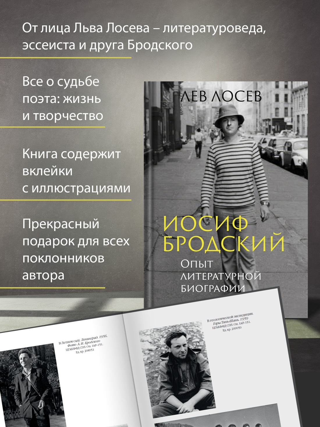Промо материал к книге "Иосиф Бродский: Опыт литературной биографии" №0