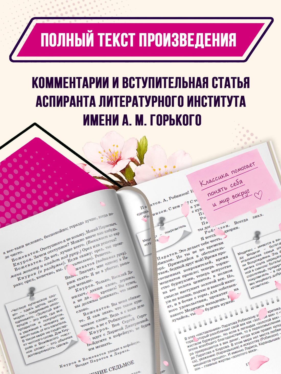Промо материал к книге "Гроза. Пьесы" №2