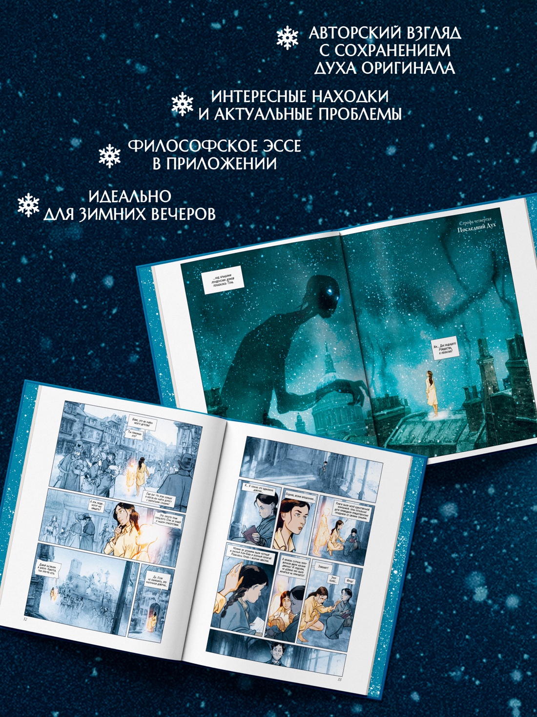 Промо материал к книге "Рождественская песнь: графический роман" №1