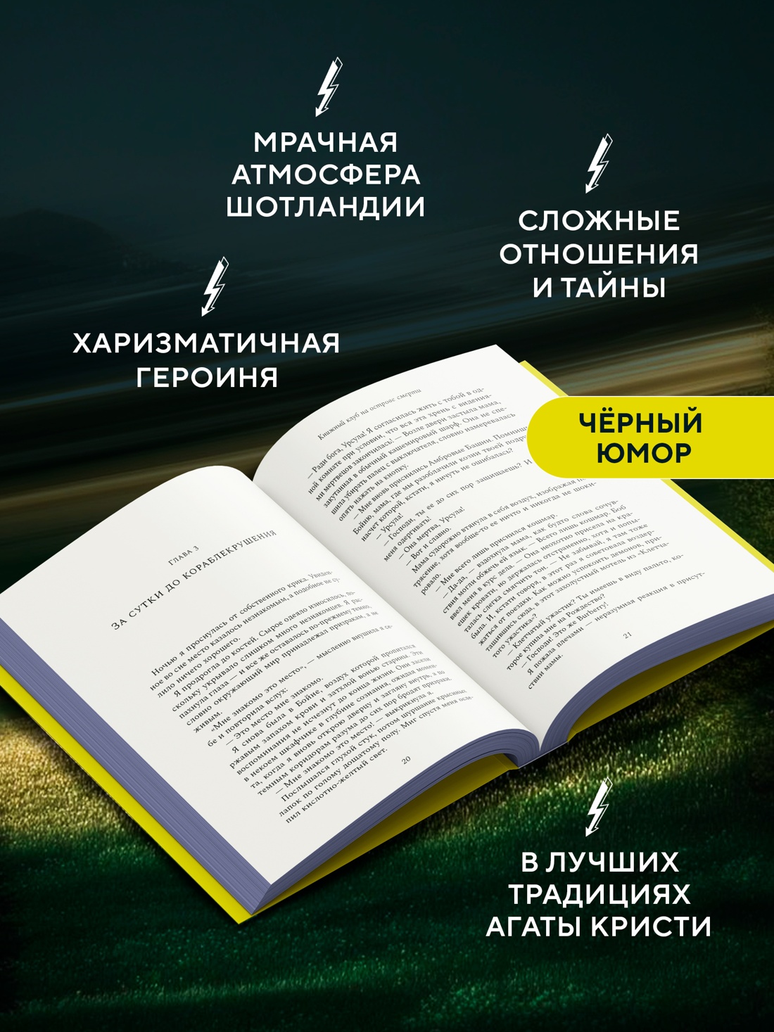 Промо материал к книге "Книжный клуб на острове смерти" №1