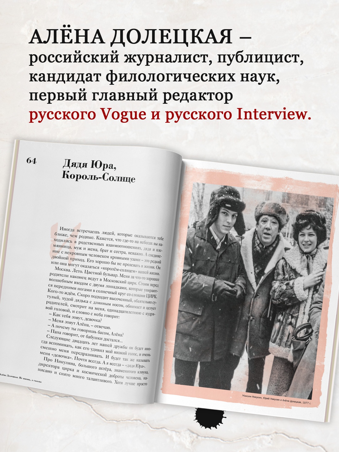 Промо материал к книге "Не жизнь, а сказка" №1
