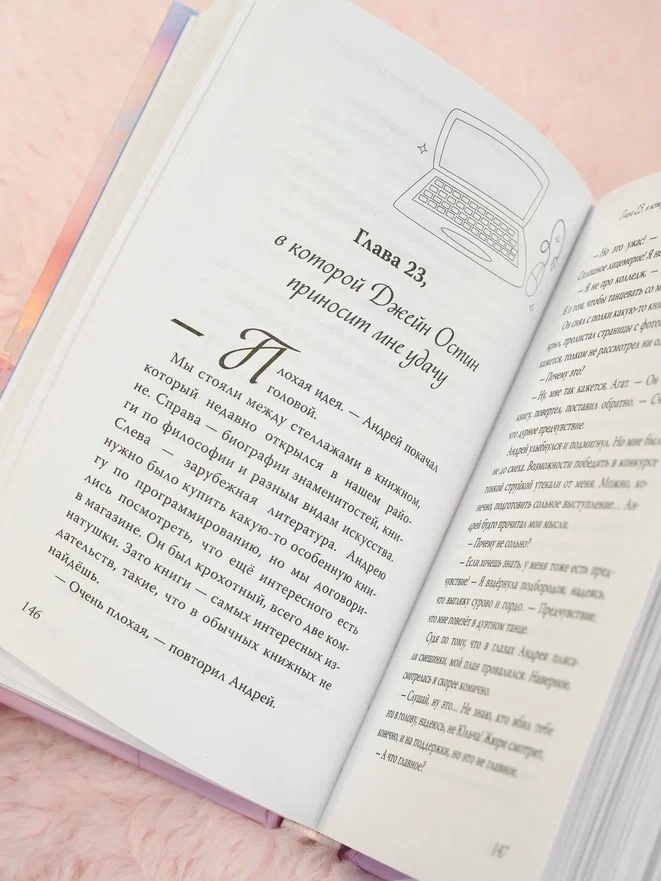 Промо материал к книге "Научусь летать с тобой" №5