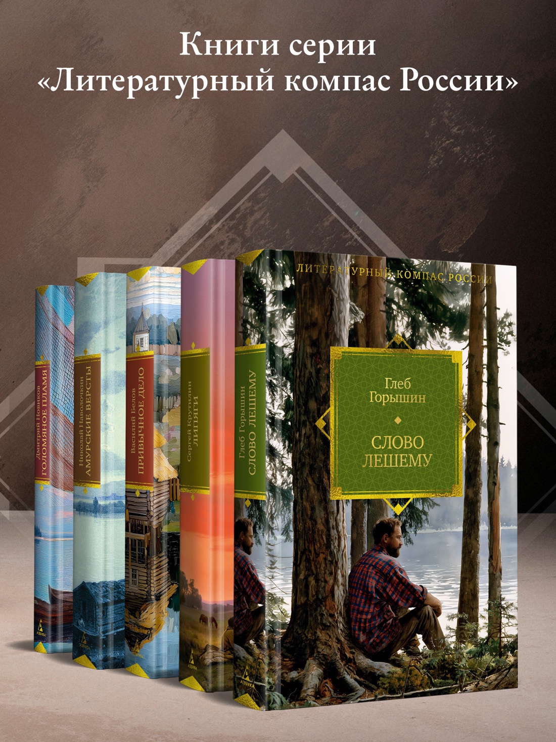 Промо материал к книге "Слово Лешему. Записи очевидца" №3