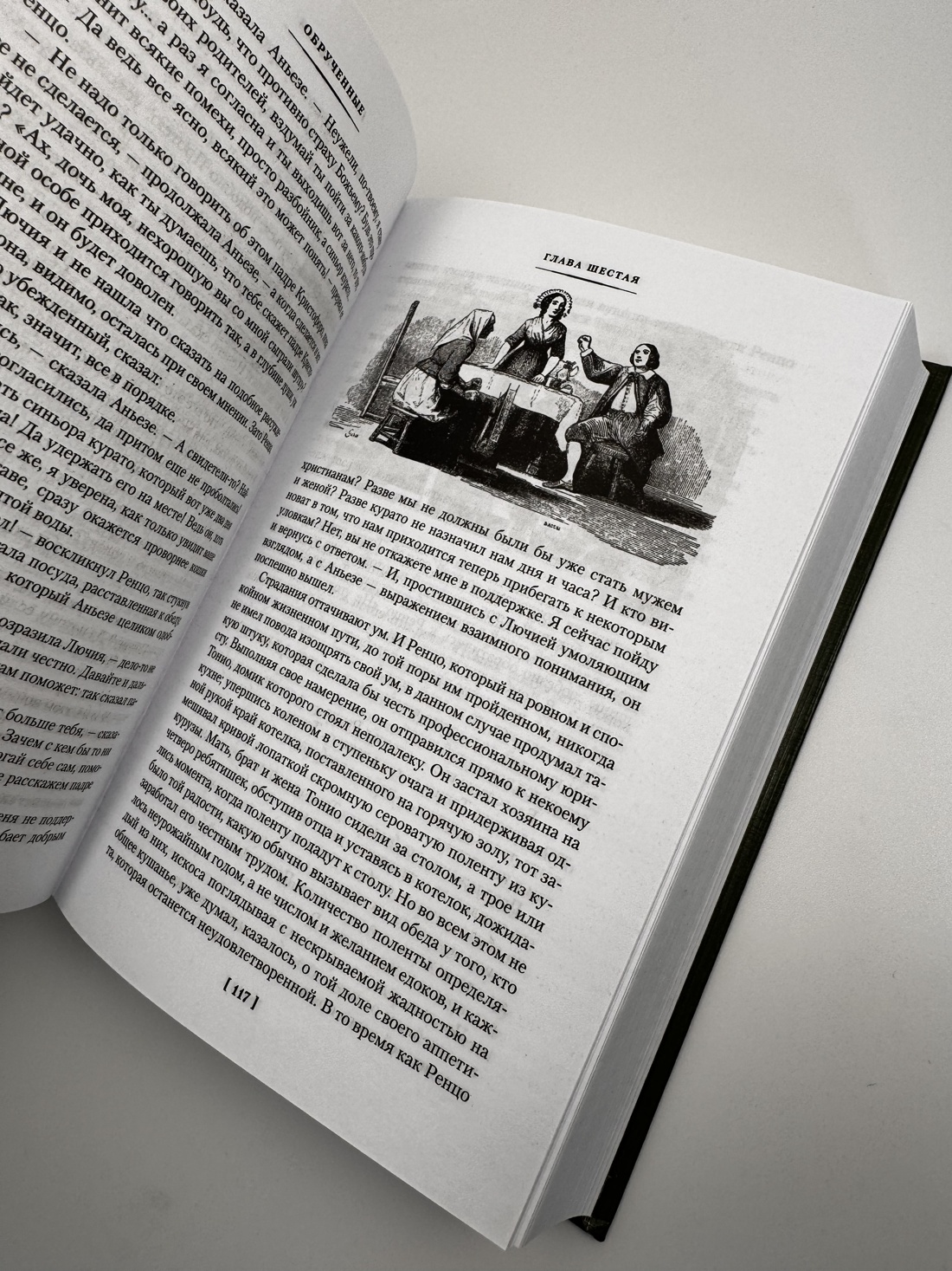 Промо материал к книге "Обрученные" №9