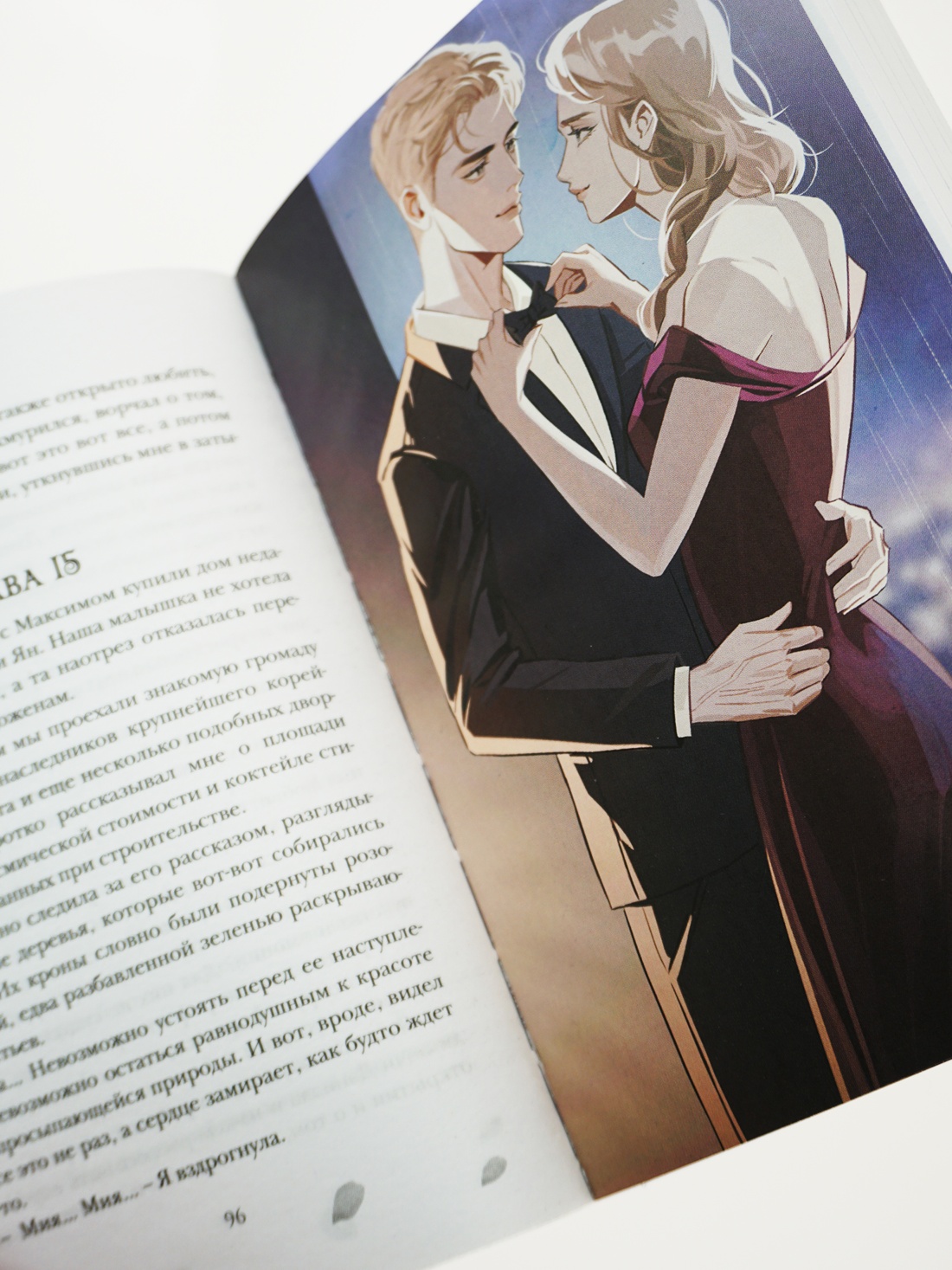 Промо материал к книге "Однажды мы любили друг друга" №10